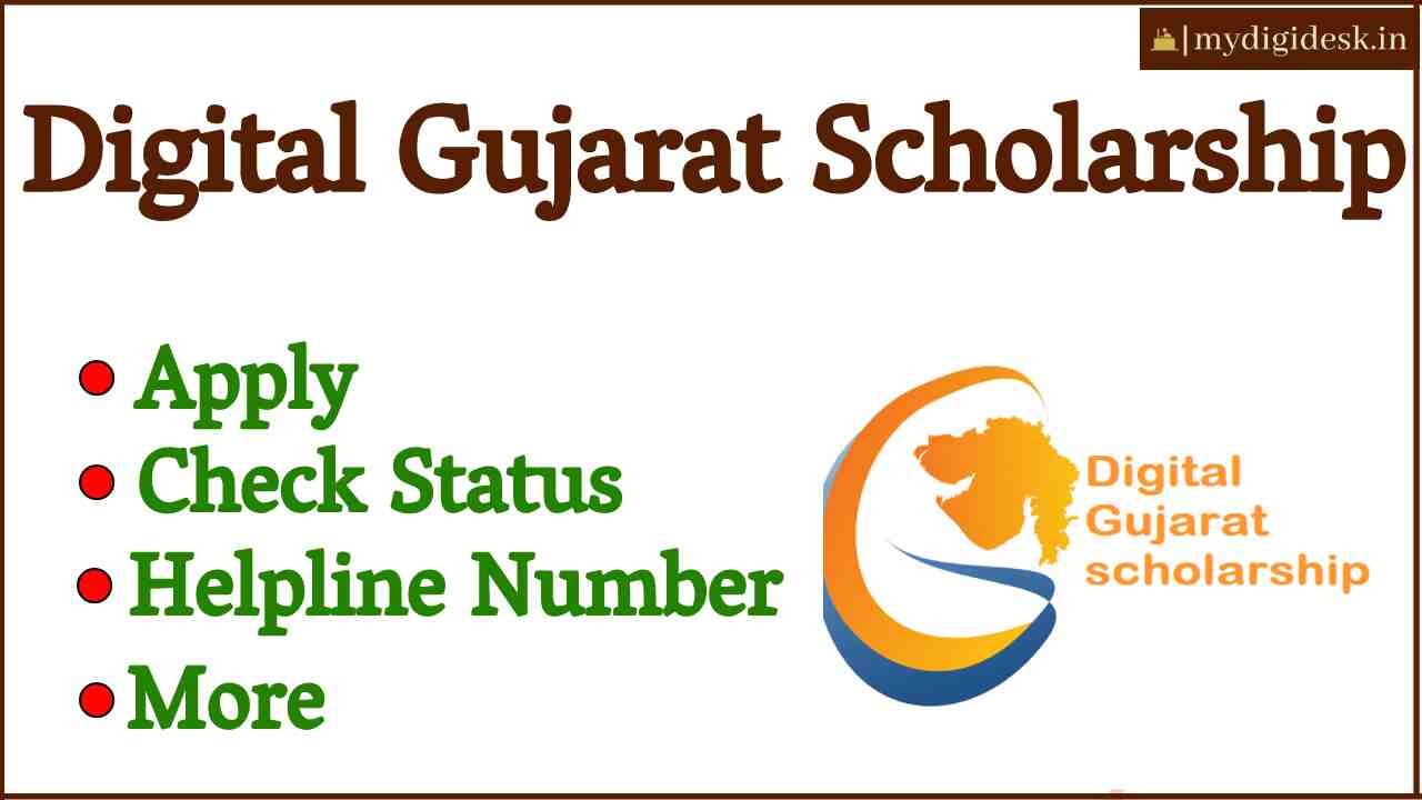 Digital Gujarat Scholarship
